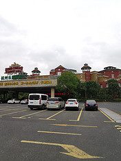 杭州白马湖建国饭店