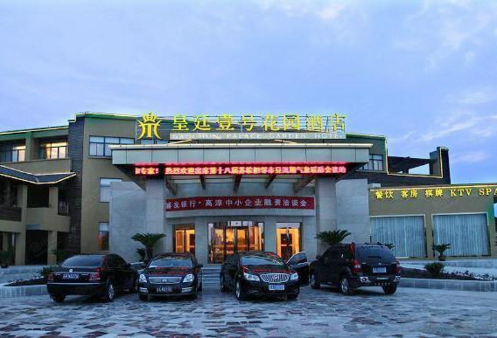 【南京高淳皇廷壹号花园酒店】外观图片大全_外观图库