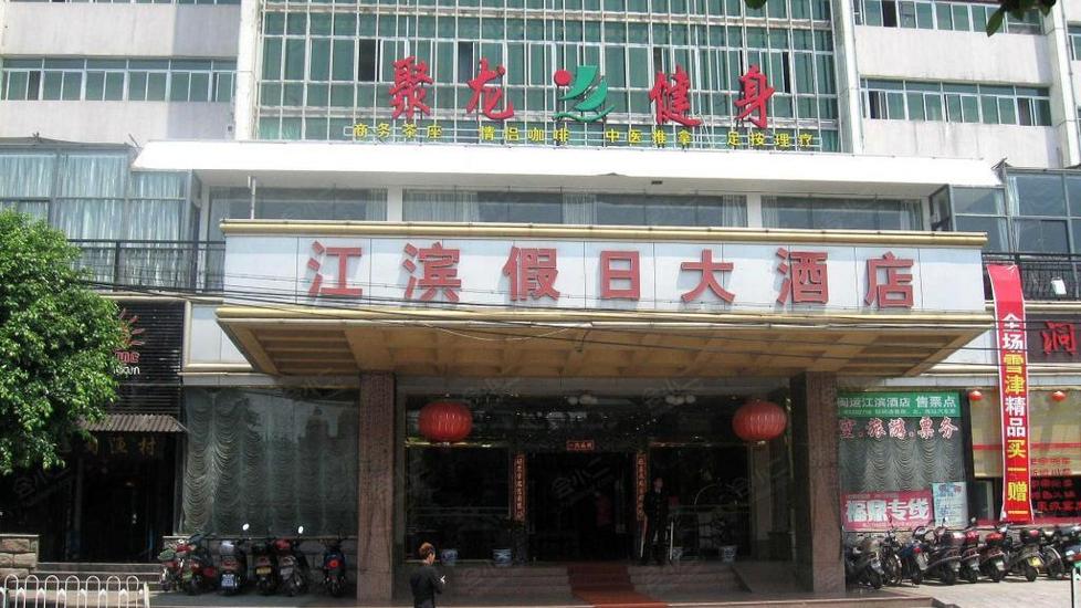 福州江滨假日大酒店外观图片