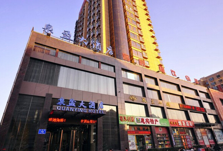 泉盈酒店(济南大明湖店)