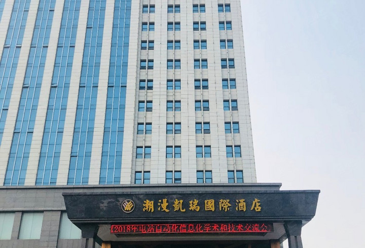 武汉潮漫凯瑞国际酒店(能容纳500人的会议室)