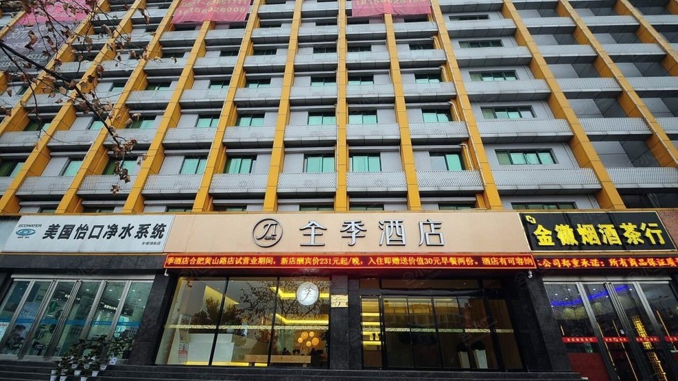 全季酒店(合肥中科大店)外观图片