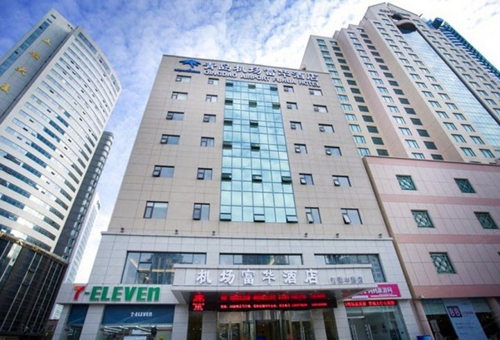 青岛机场富华酒店