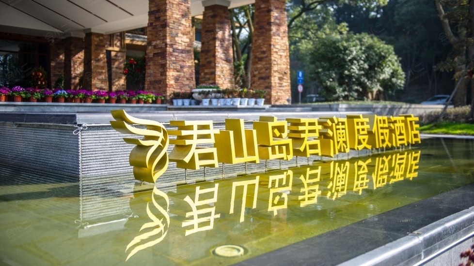 岳阳君山岛君澜度假酒店外观图片