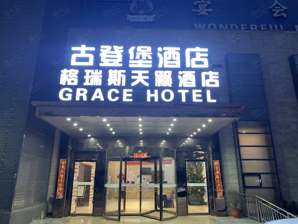 河南格瑞斯天籁酒店(古登堡酒店)外观图片