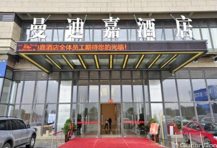贵阳曼迪嘉酒店环境图片