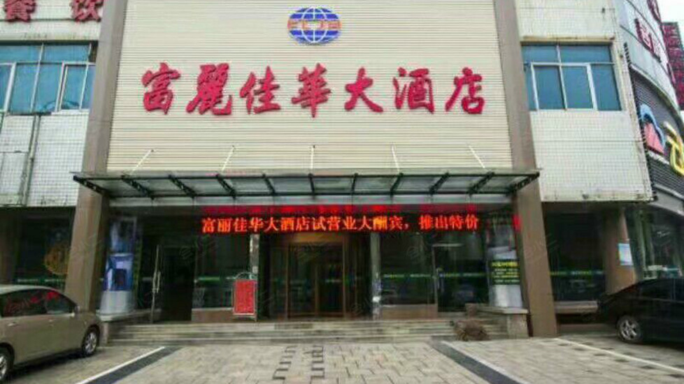 【潍坊富丽佳华大酒店】外观图片大全_外观图库-会小二