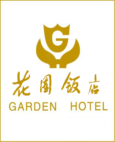 北京海淀花园饭店