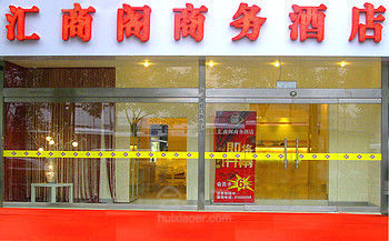 北京汇商阁商务酒店外观