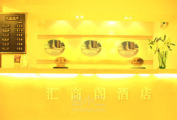北京汇商阁商务酒店大堂