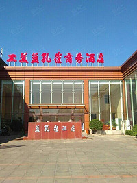 北京工美蓝孔雀商务酒店