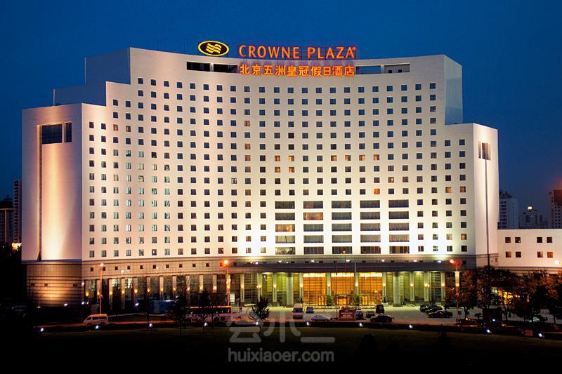 北京五洲皇冠国际酒店