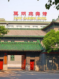 北京翠明庄宾馆