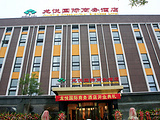北京龙悦国际商务酒店