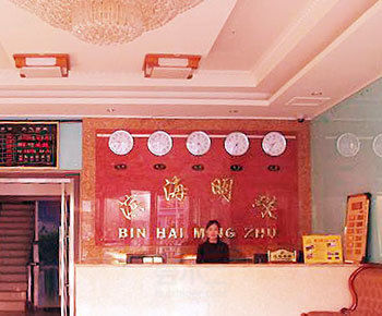 北京滨海明珠宾馆大堂
