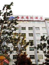 北京海运国际酒店