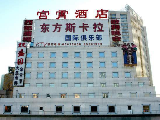 北京东方宫霄酒店