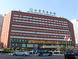 北京商务会馆
