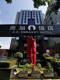 北京奥加美术馆酒店
