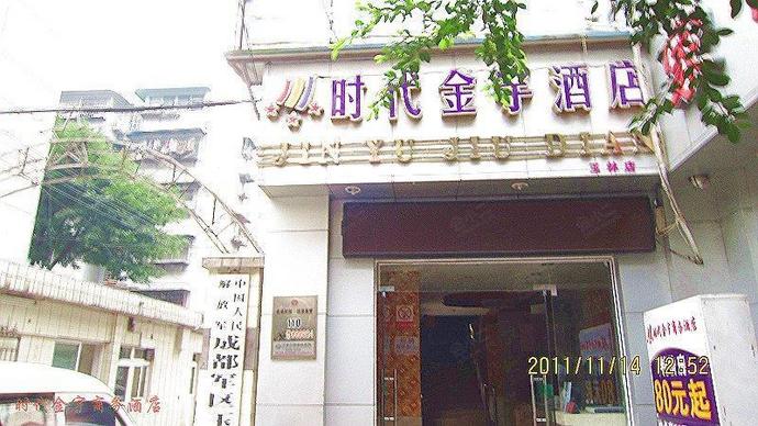 成都时代金宇玉林东街店外观