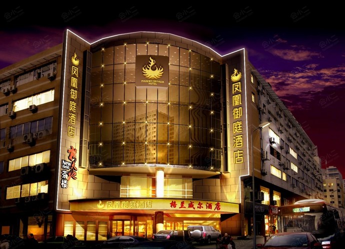 凤凰御庭酒店连锁（成都武侯祠锦里店）