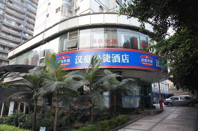 汉庭酒店（重庆加州店）