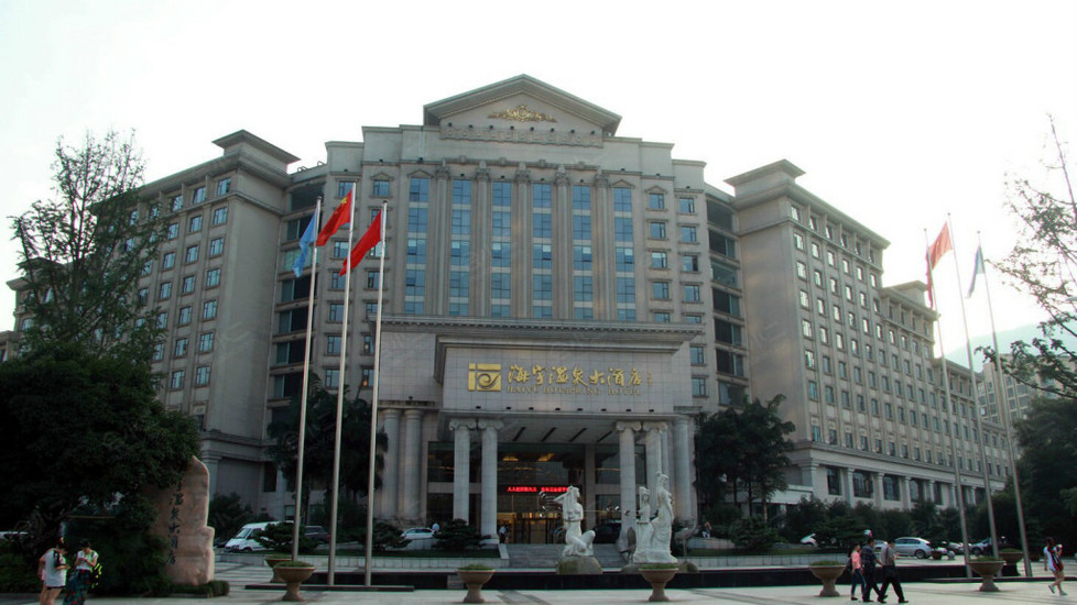 重庆海宇温泉大酒店外观图片
