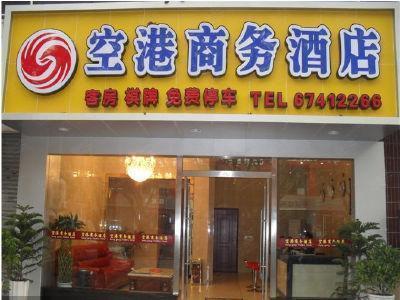 重庆空港商务酒店外观
