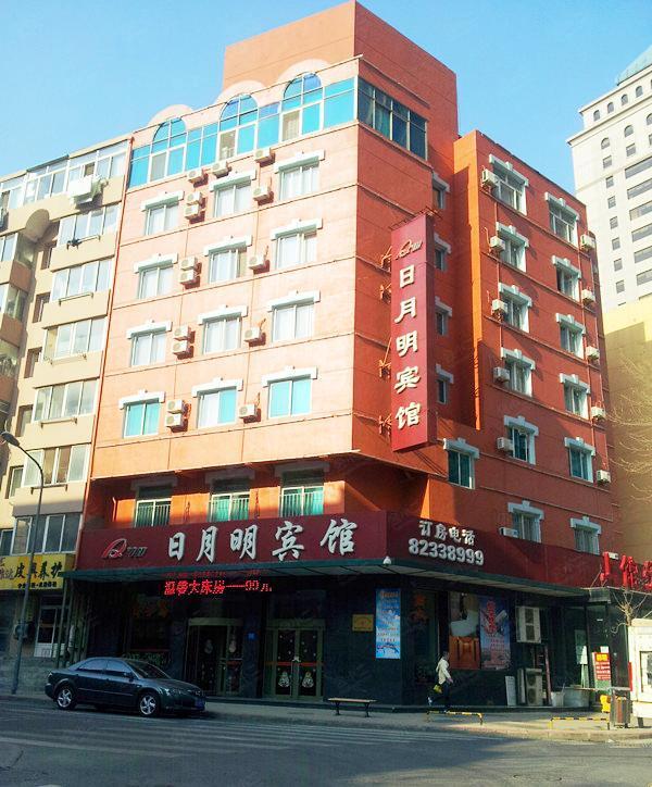 大连日月明宾馆海关店