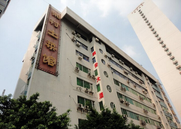 广州鹏安大酒店