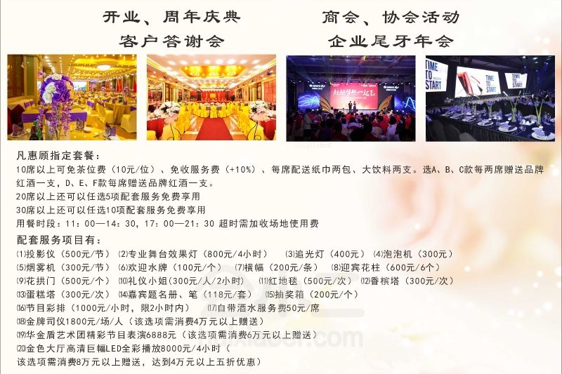 年会场地:【东圃商圈】广州华金盾大酒店,2015年会,年会策划方案:400