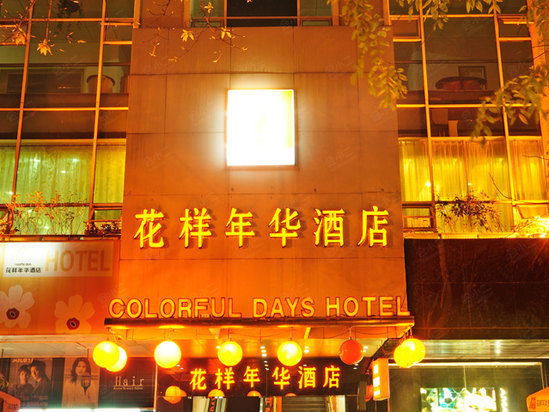 广州花样年华酒店外观