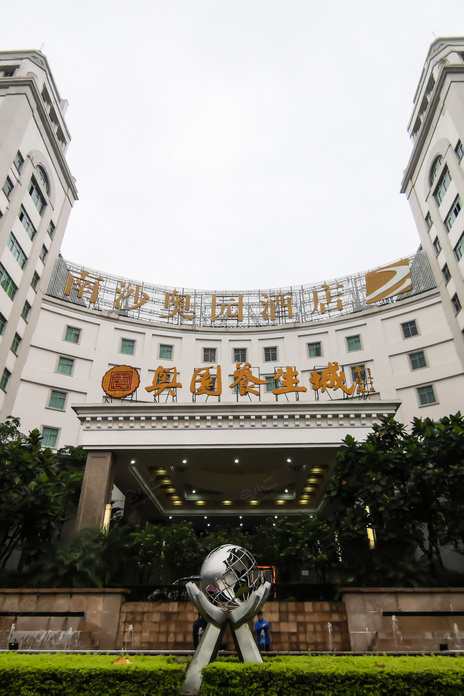 广州南沙奥园酒店,会场,酒店住宿,会议餐饮预订【会小二】