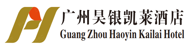广州昊银凯莱酒店（机场莲塘地铁站店）