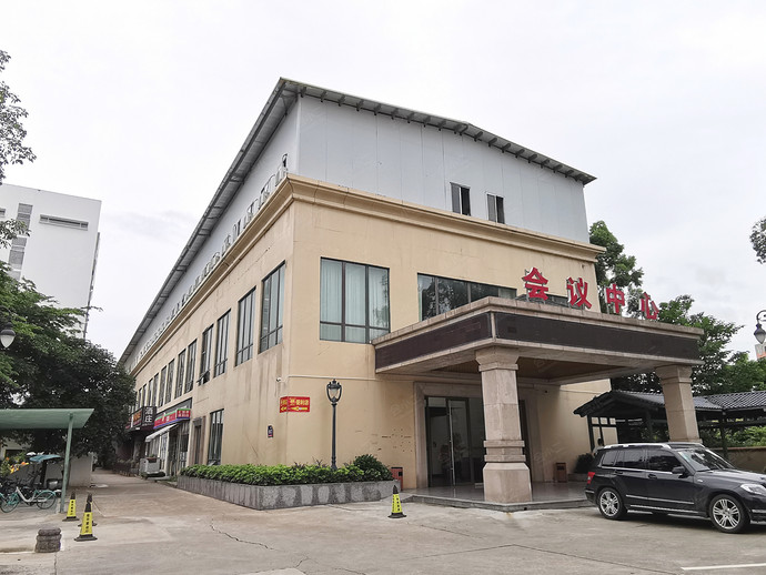 广州喜御酒店会议中心