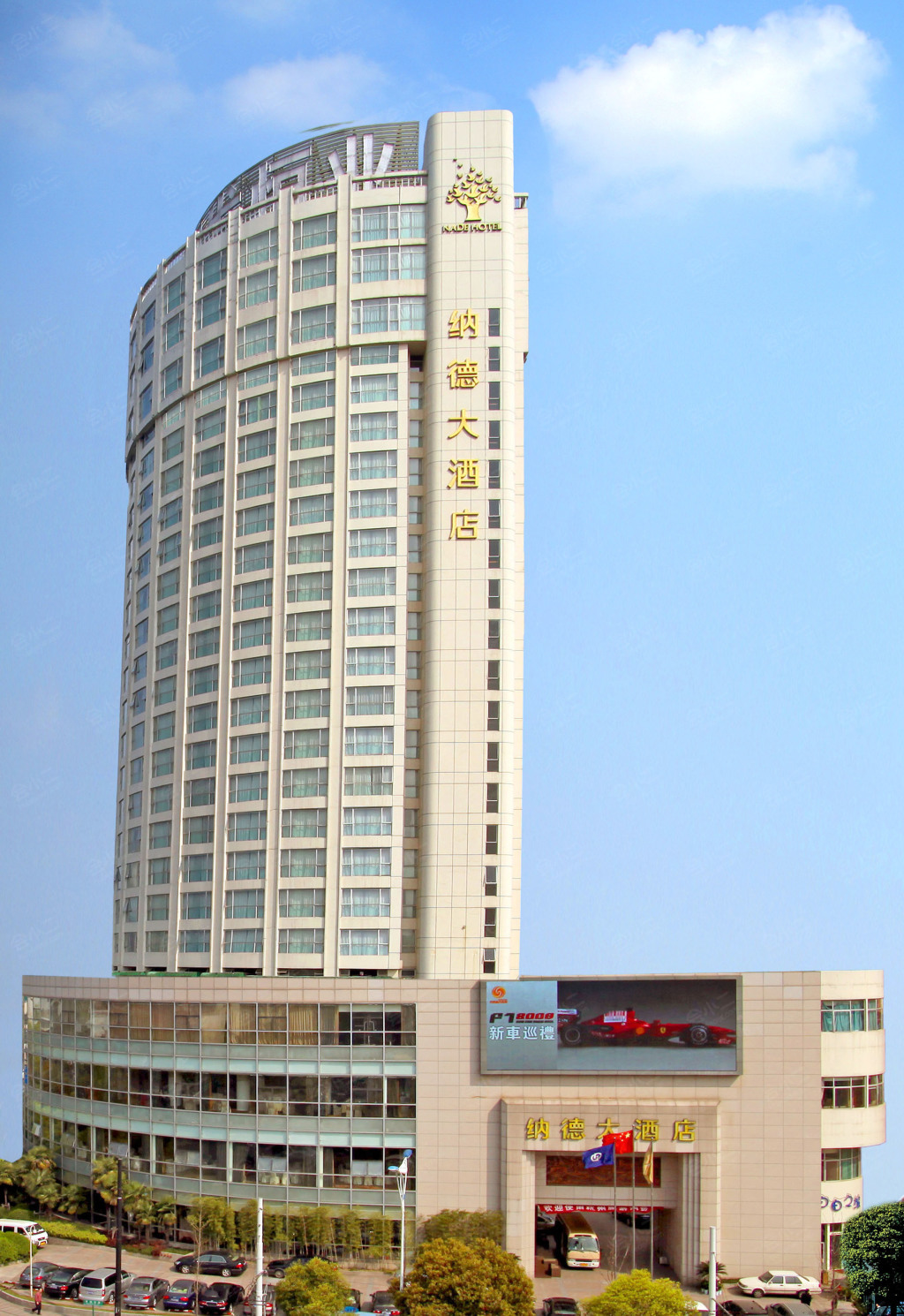 杭州纳德大酒店地址图片