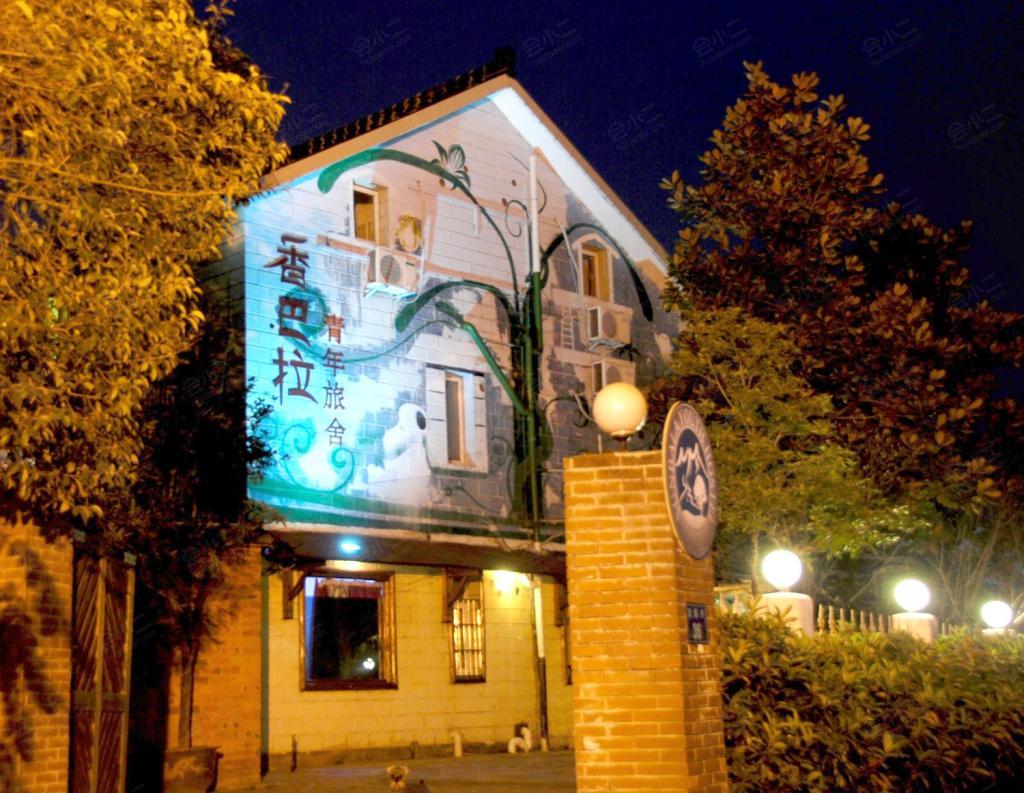 杭州香巴拉青年旅舍外观图片
