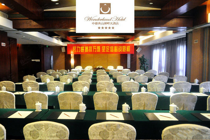 杭州中都青山湖畔大酒店吴越阁