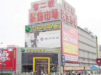 杭州绍兴路卡莱连锁酒店外观