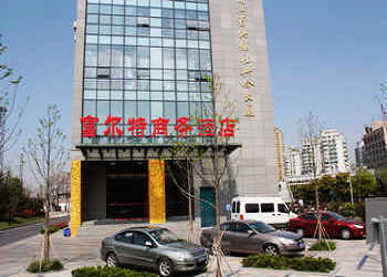 杭州富尔特商务酒店复兴路店外观