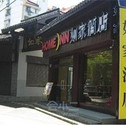 如家快捷酒店杭州河坊街鼓楼店 杭州 - 酒店外观