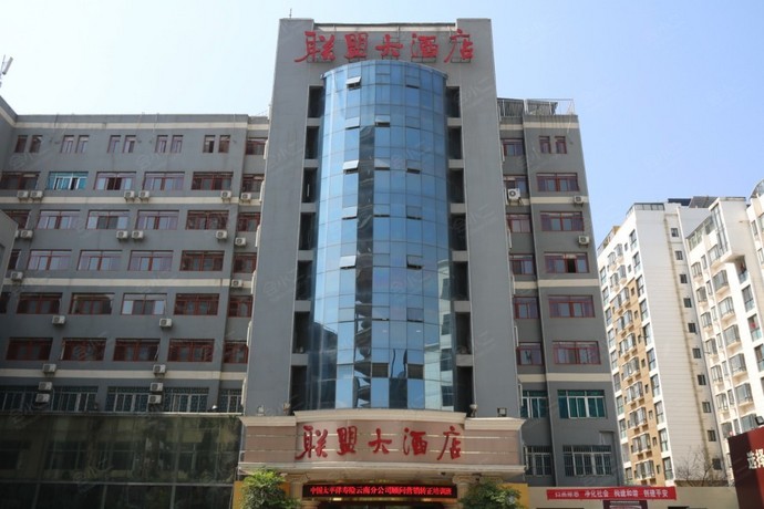 昆明联盟大酒店