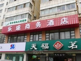 南京乐途商务酒店(原南京甜蜜蜜宾馆)