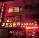 南京肯定宾馆情侣精品店江宁二店 南京 - 酒店外观