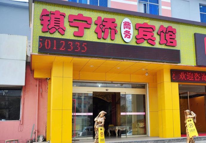 青岛镇宁桥商务宾馆外观