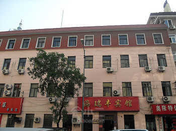 青岛海瑞丰宾馆外观