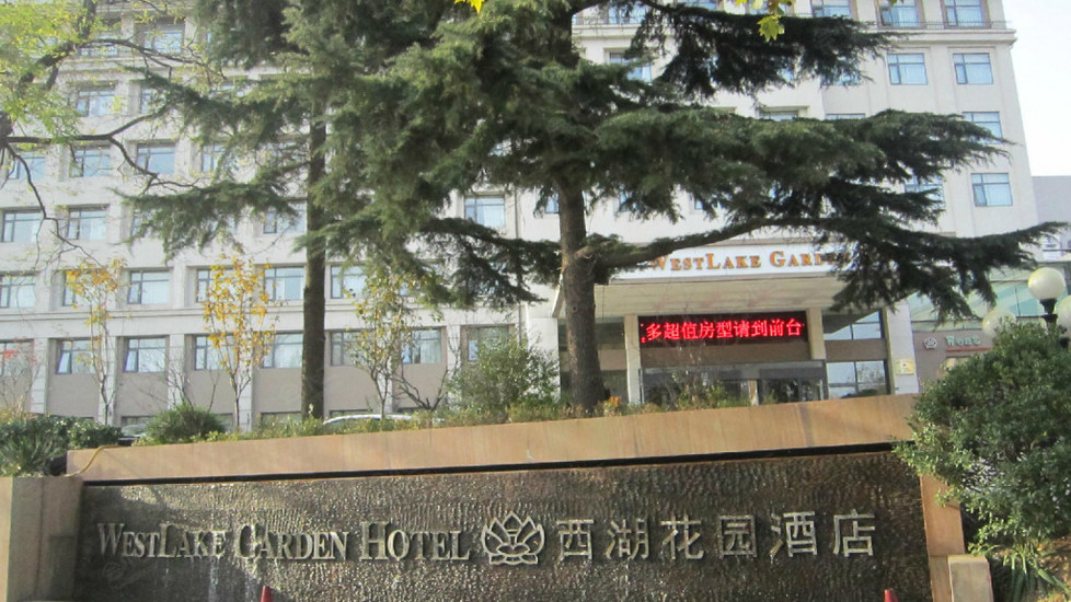 【青岛西湖花园酒店】外观图片大全_外观图库-会小二