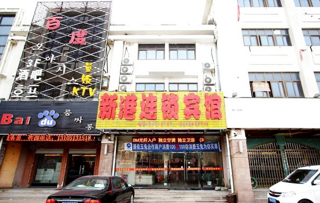 青岛新港宾馆外观