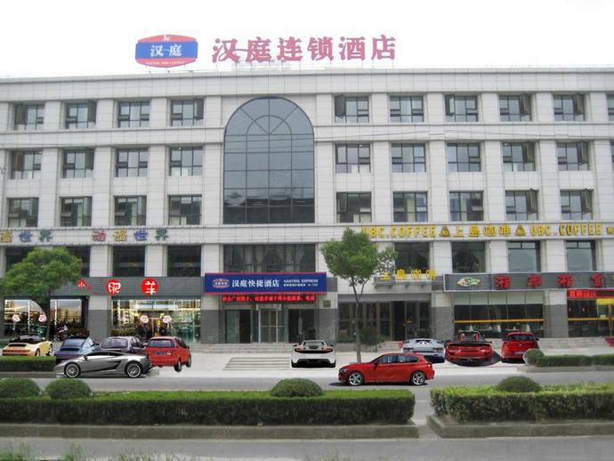 汉庭快捷上海虹桥枢纽七宝二店（原上海虹桥枢纽沪星路店）
