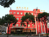 上海铭阳大酒店